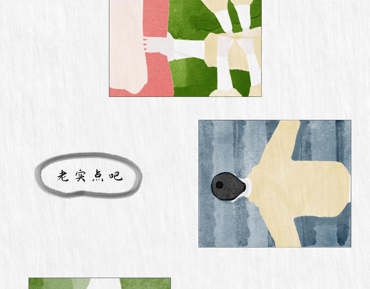 《落羽谣》第一话 第11页