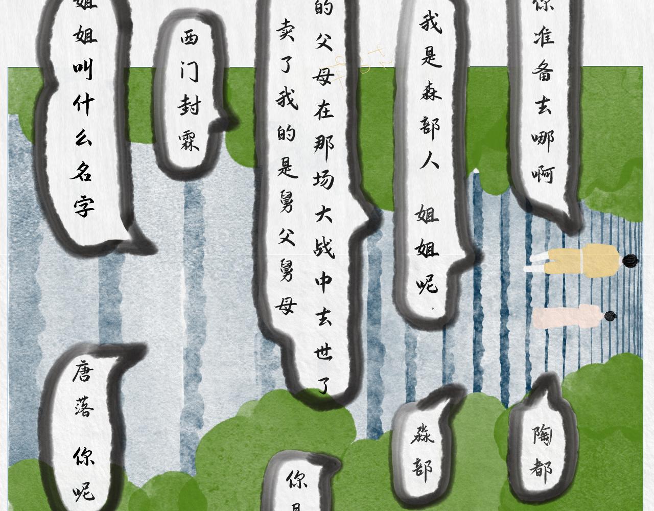 《落羽谣》第一话 第13页