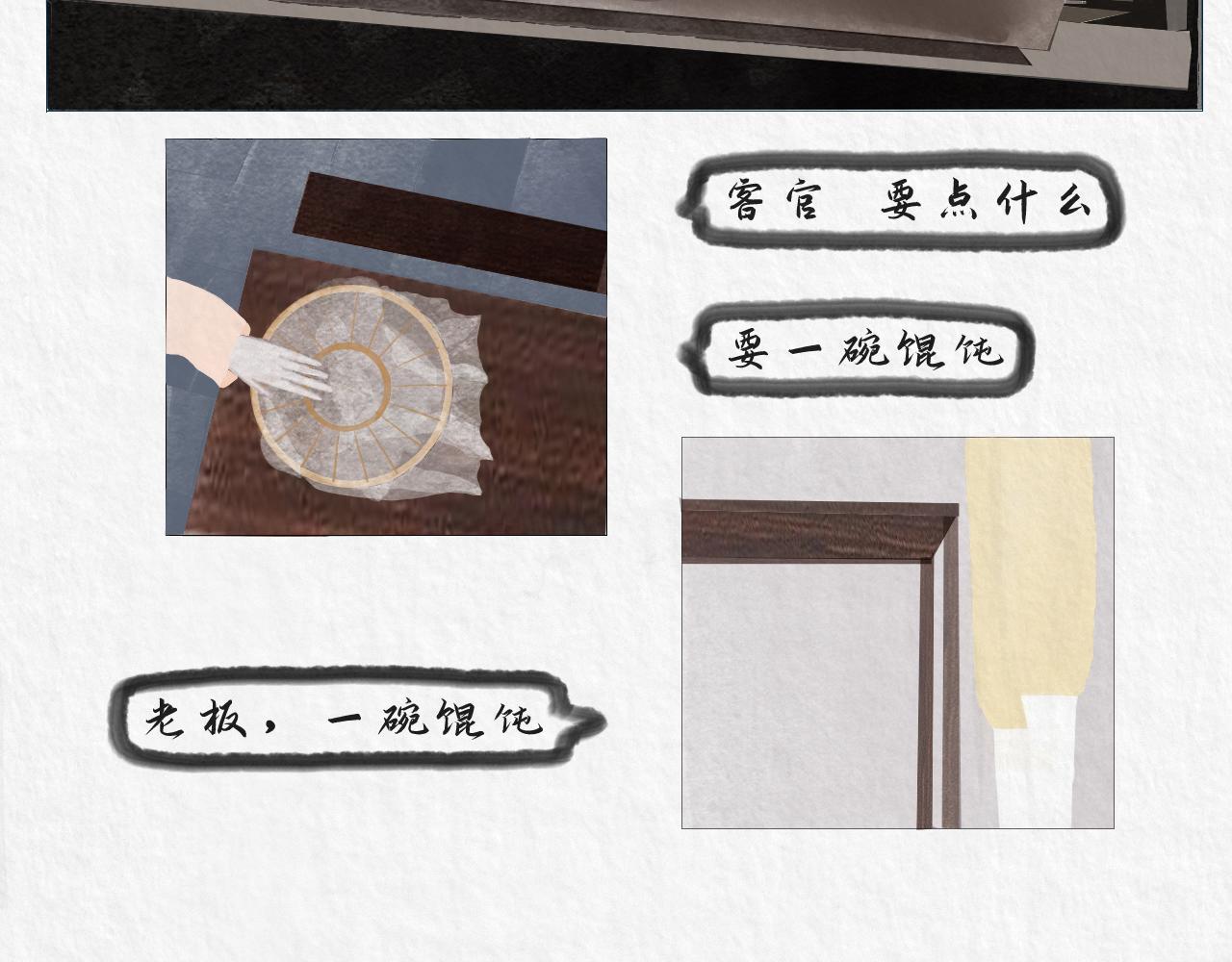 《落羽谣》第一话 第19页