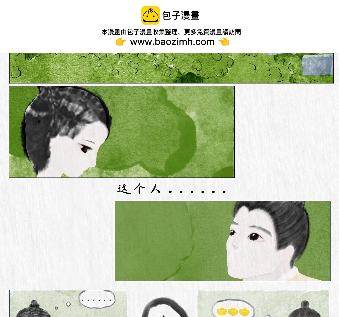 《落羽谣》第一话 第6页