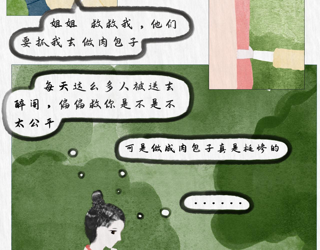 《落羽谣》第一话 第9页