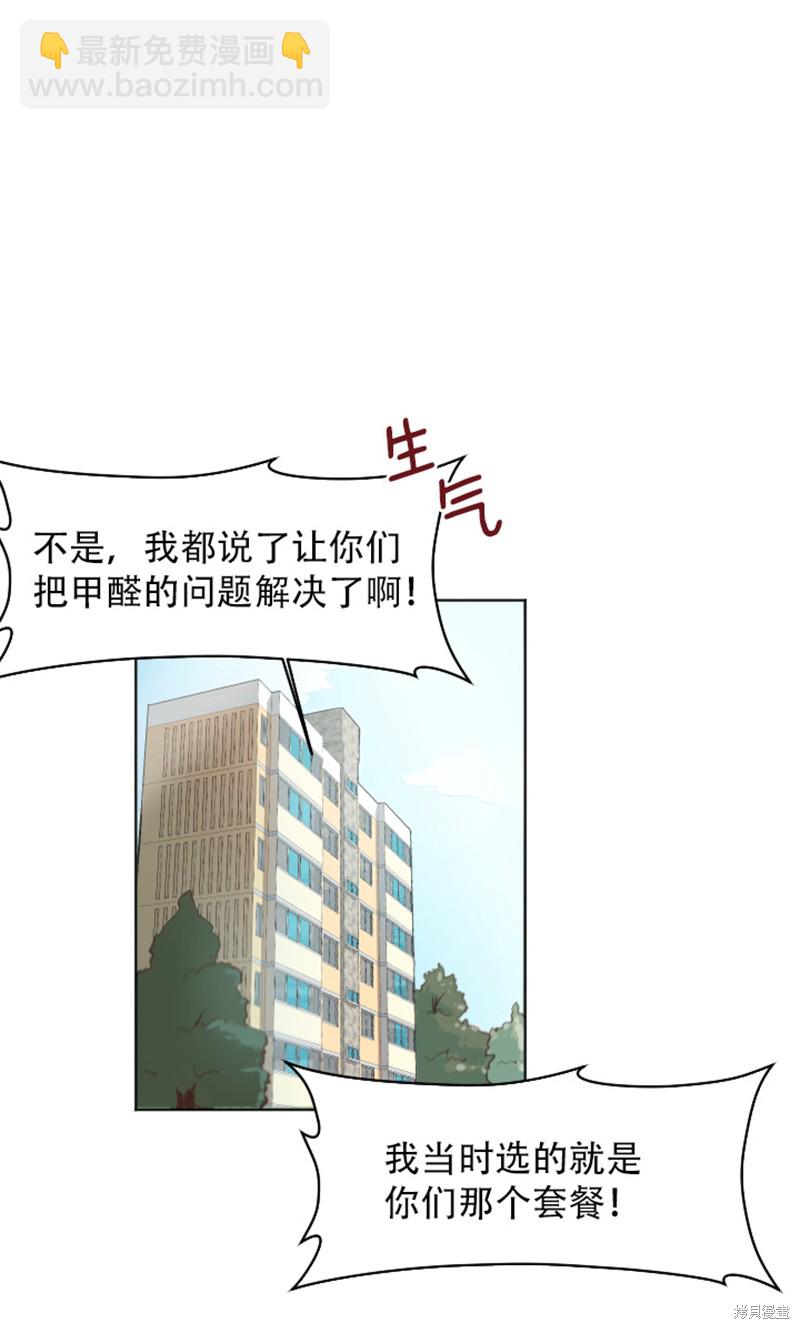 《一起打扫吧，怎么样》第1话 第14页