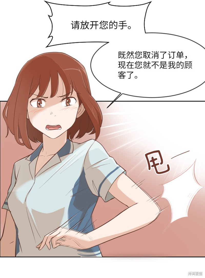 《一起打扫吧，怎么样》第1话 第26页