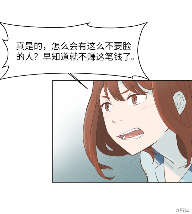 《一起打扫吧，怎么样》第1话 第29页
