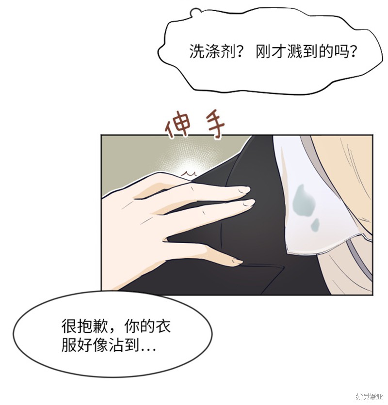 《一起打扫吧，怎么样》第1话 第42页