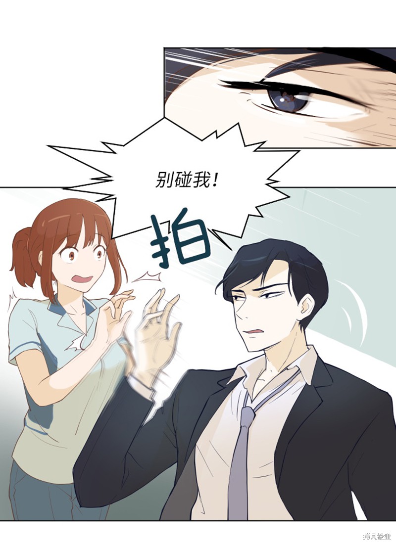 《一起打扫吧，怎么样》第1话 第43页
