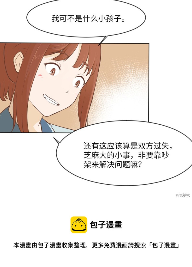 《一起打扫吧，怎么样》第1话 第50页