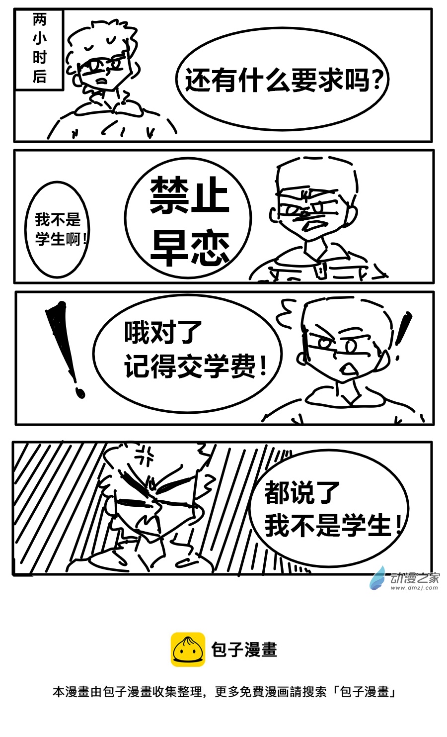 《周目事业》第01话 第10页
