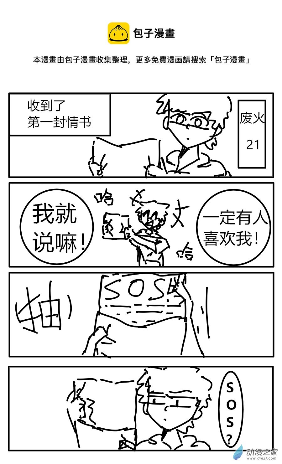 《周目事业》第01话 第1页