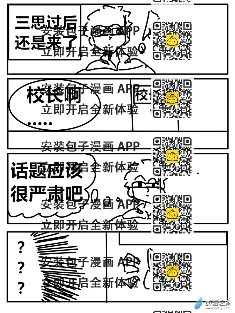 《周目事业》第01话 第2页