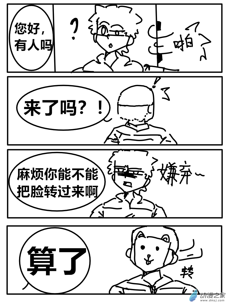 《周目事业》第01话 第3页