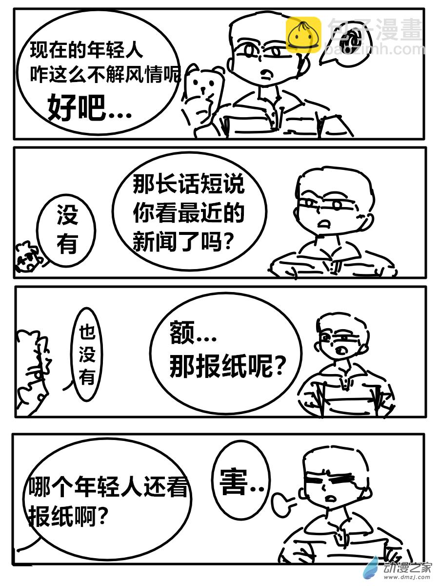 《周目事业》第01话 第4页