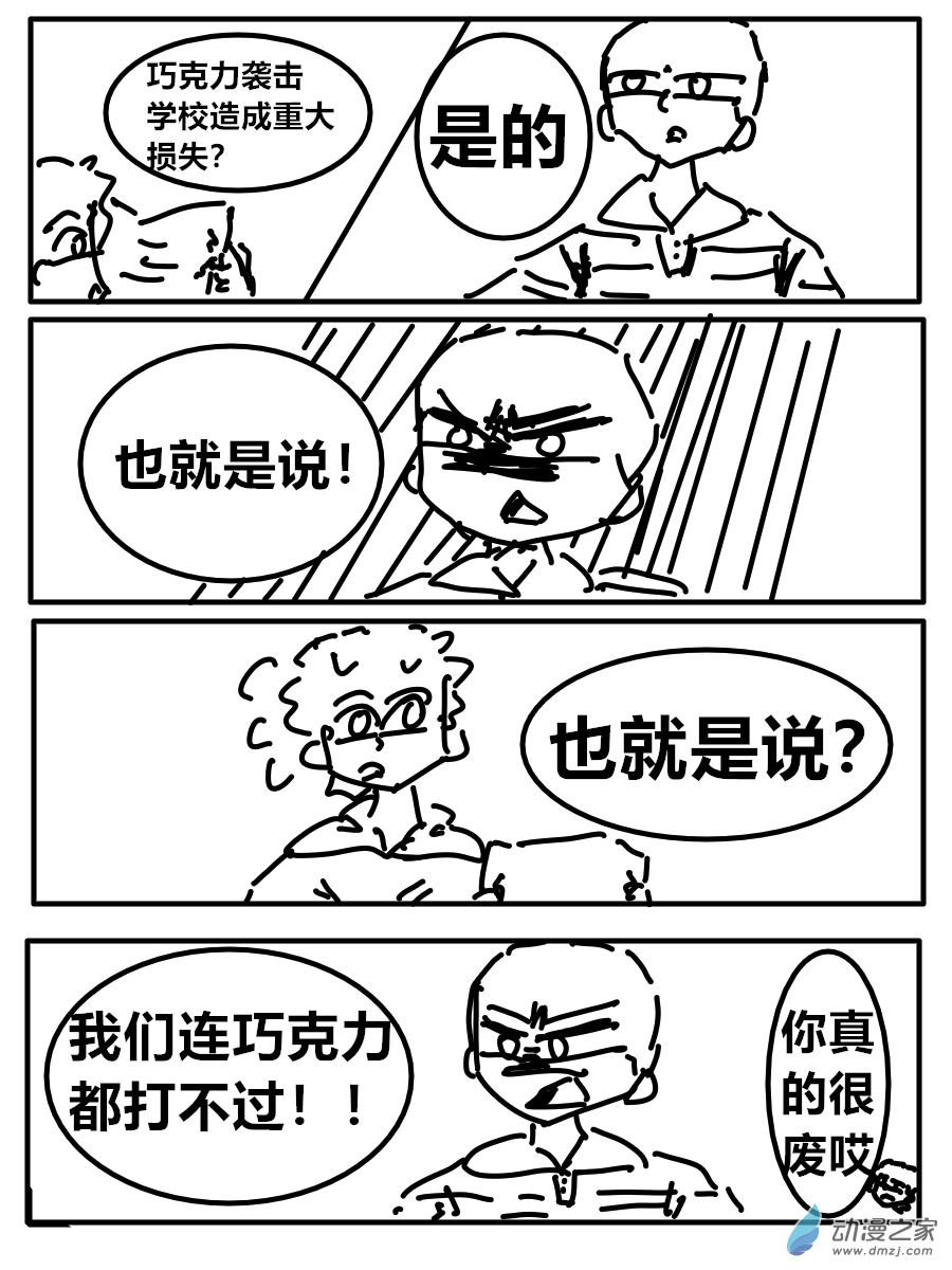 《周目事业》第01话 第5页