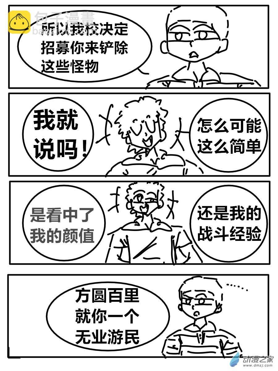 《周目事业》第01话 第6页