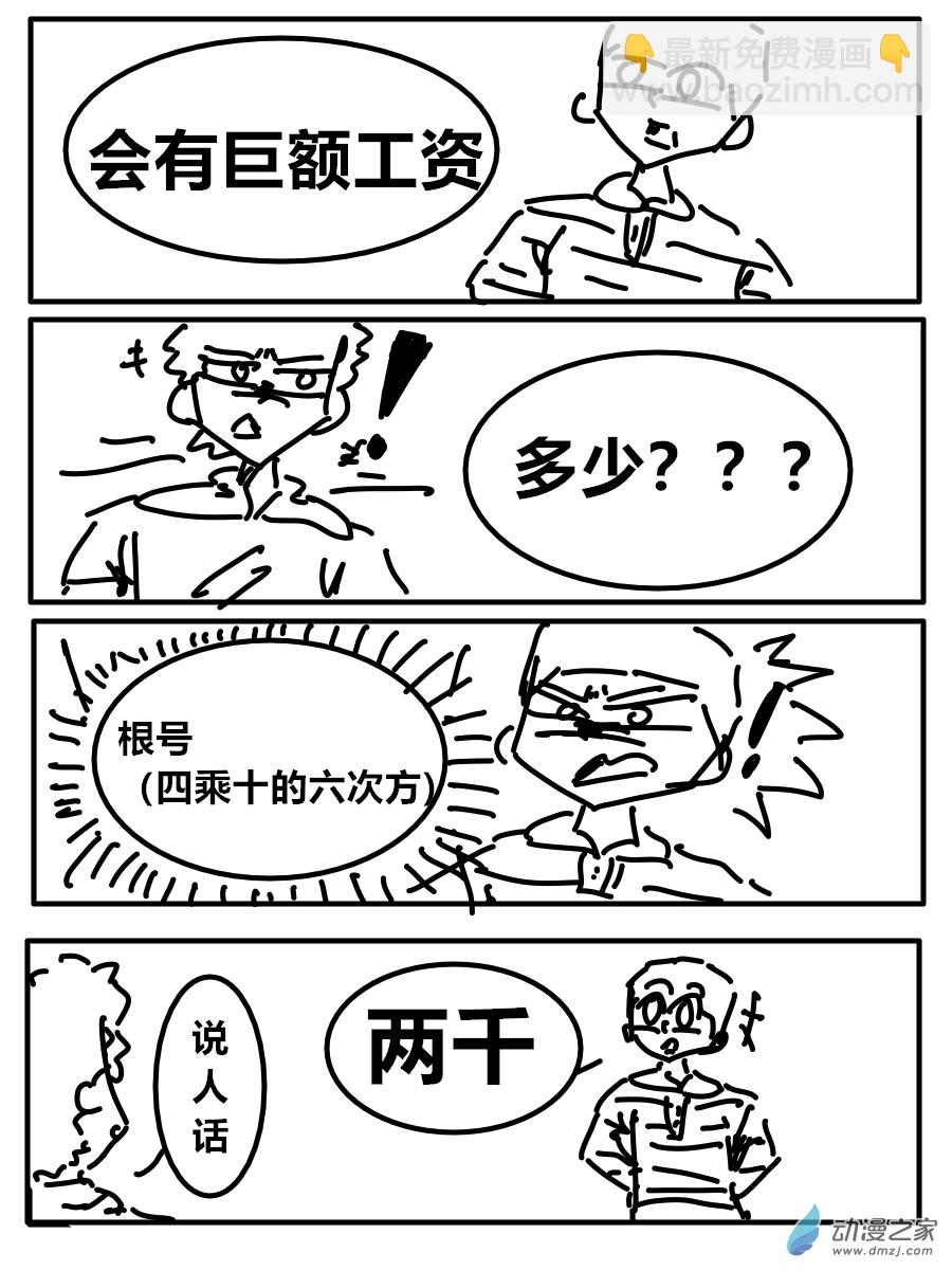 《周目事业》第01话 第7页