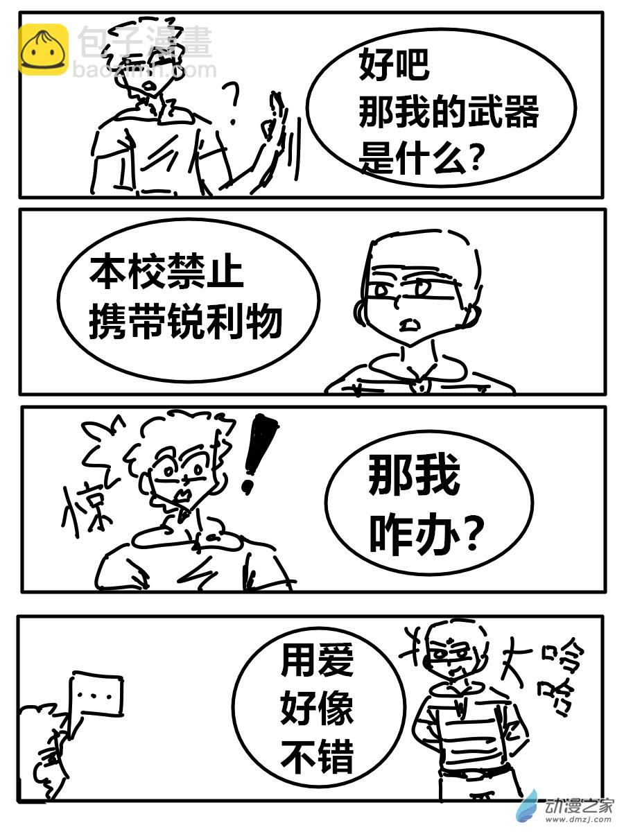 《周目事业》第01话 第8页