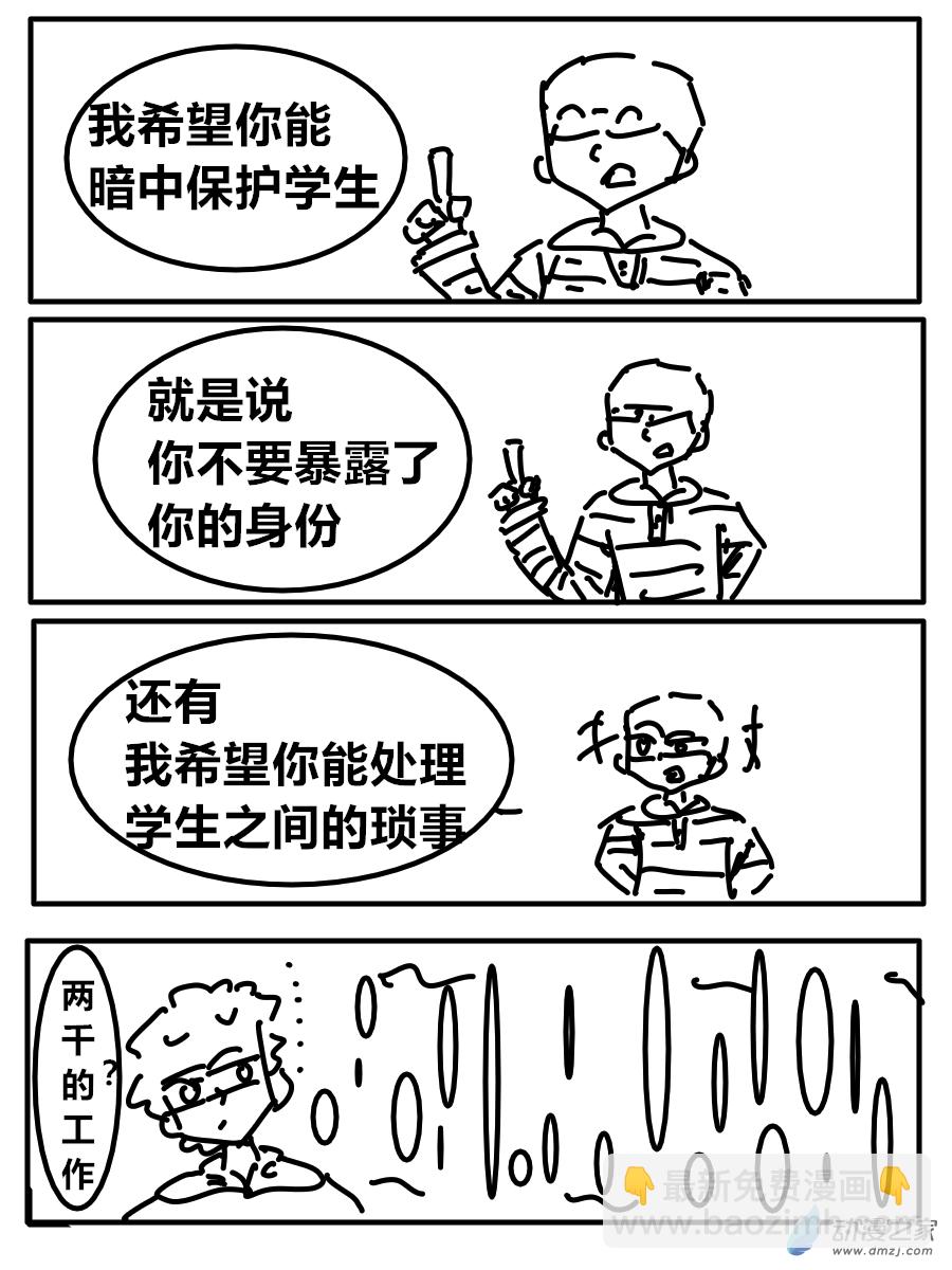 《周目事业》第01话 第9页
