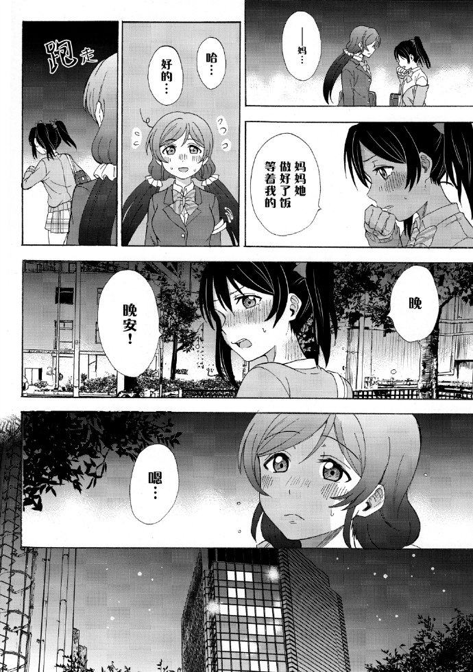 《变得奇怪了》第1话 第23页
