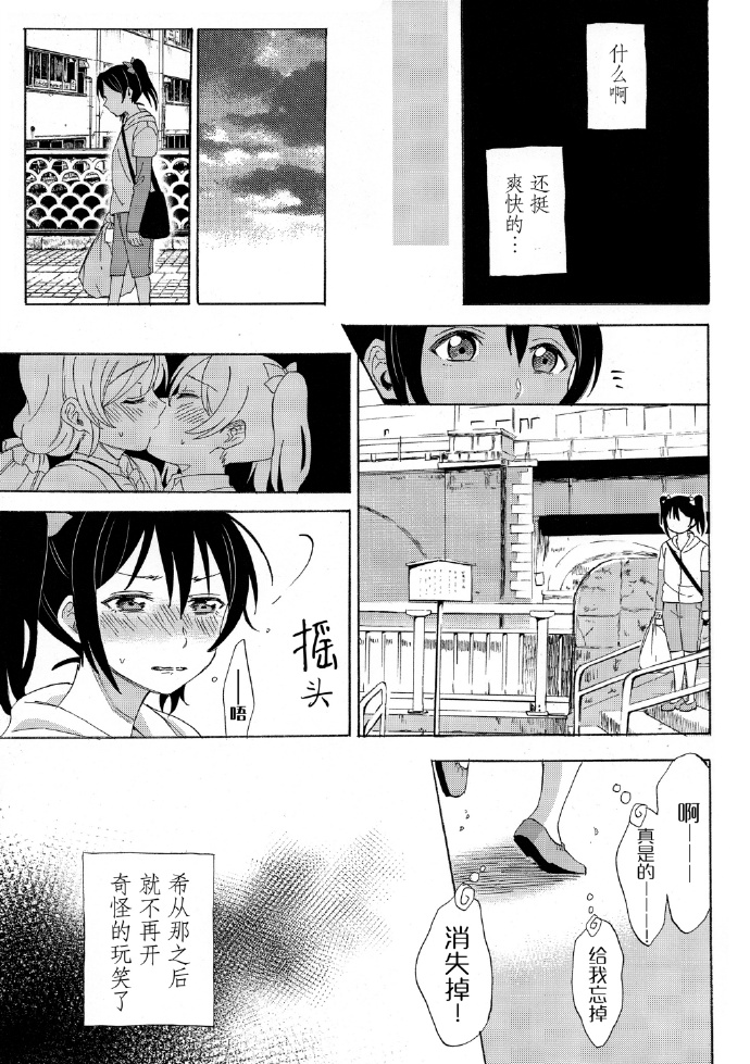 《变得奇怪了》第1话 第26页