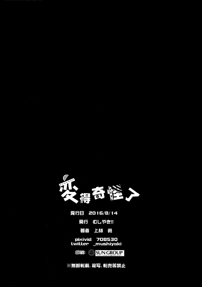 《变得奇怪了》第1话 第37页