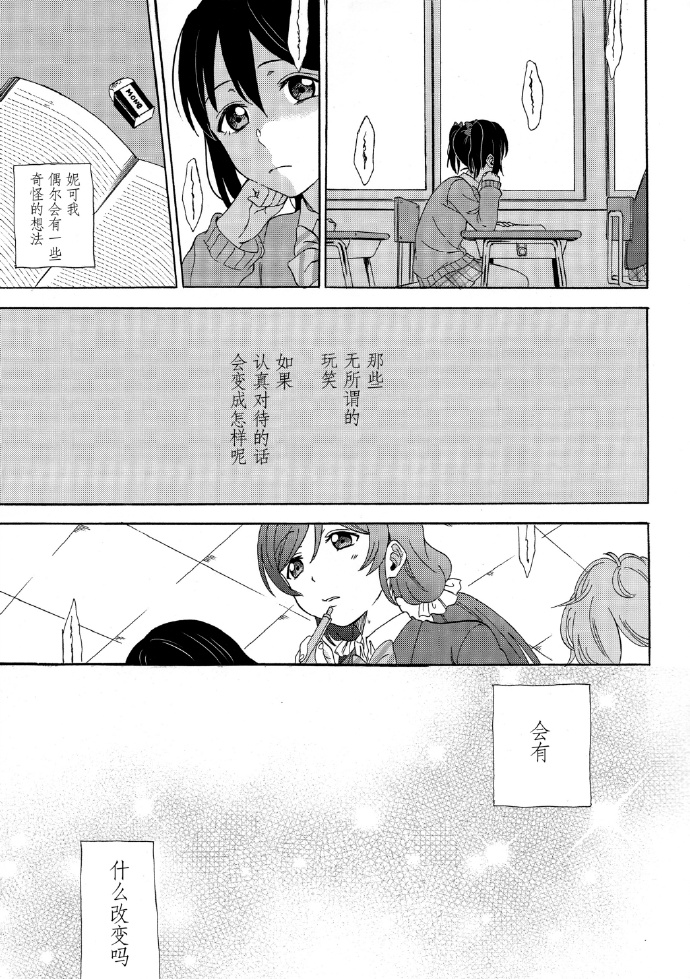 《变得奇怪了》第1话 第6页