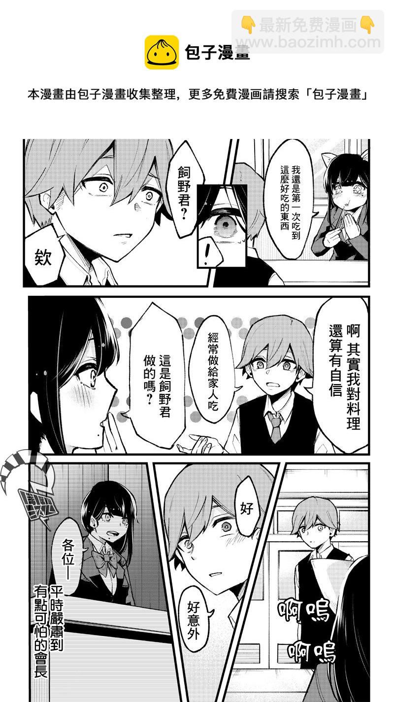 《犭不可貌相》短篇 第13页