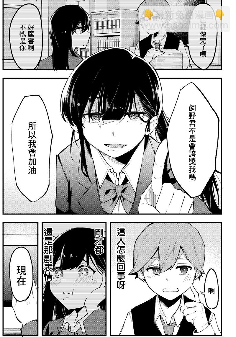 《犭不可貌相》短篇 第16页