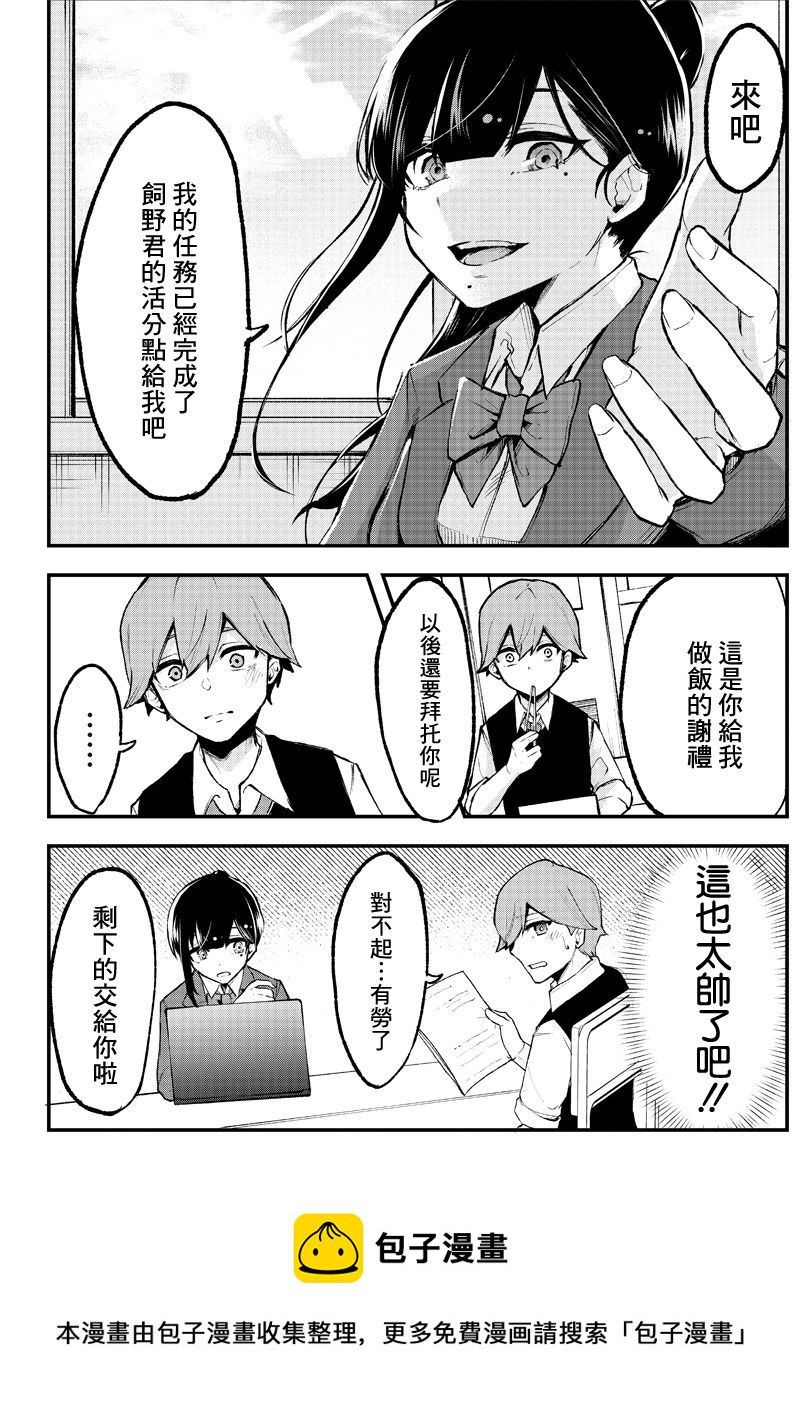 《犭不可貌相》短篇 第17页