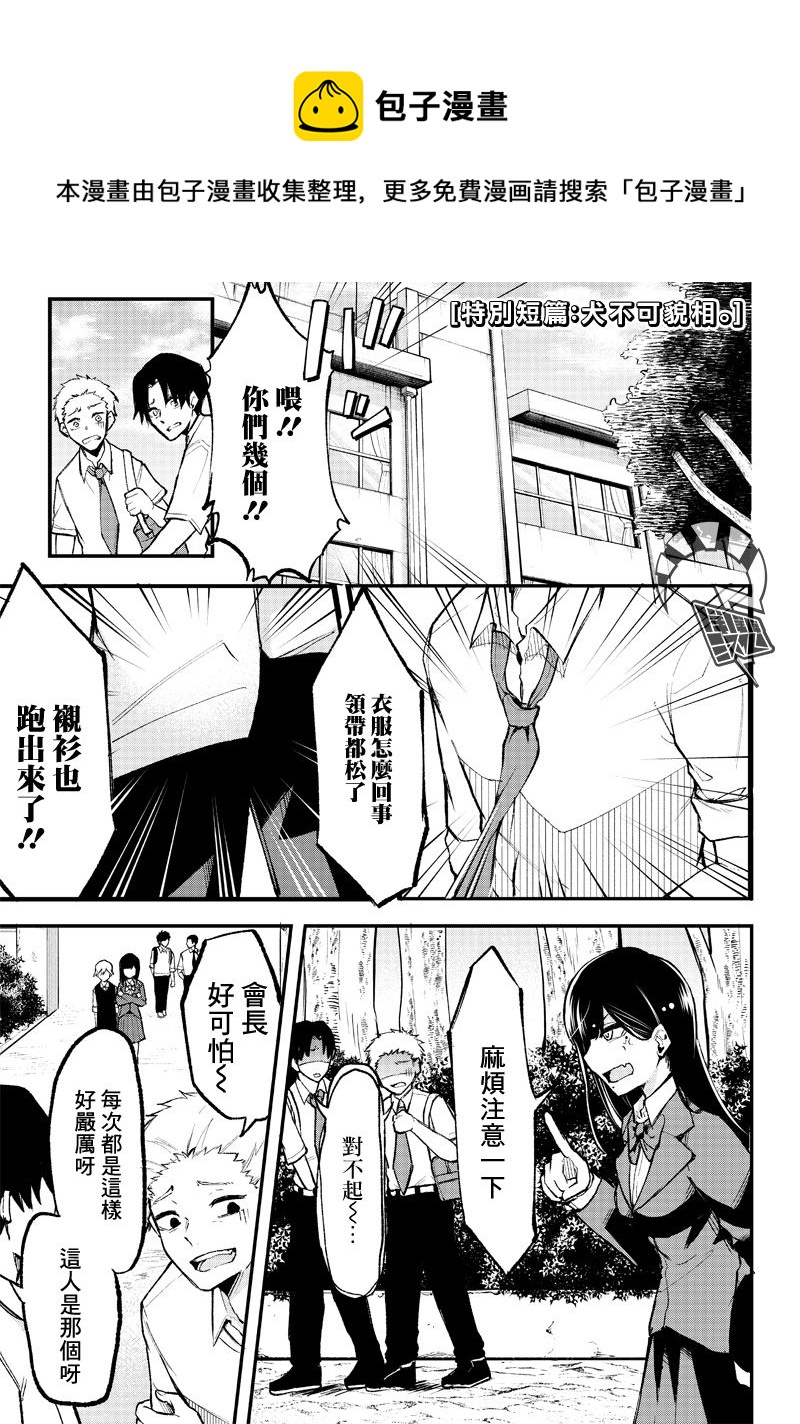 《犭不可貌相》短篇 第1页