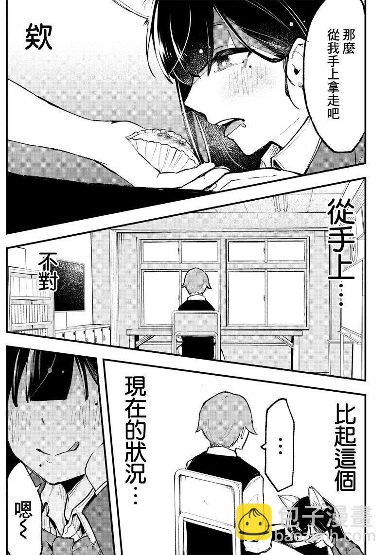 《犭不可貌相》短篇 第24页
