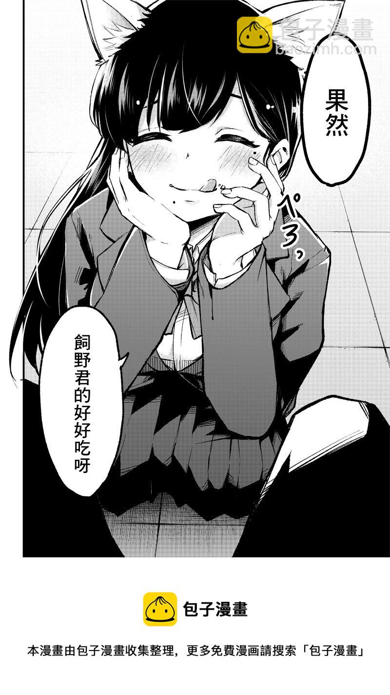 《犭不可貌相》短篇 第25页
