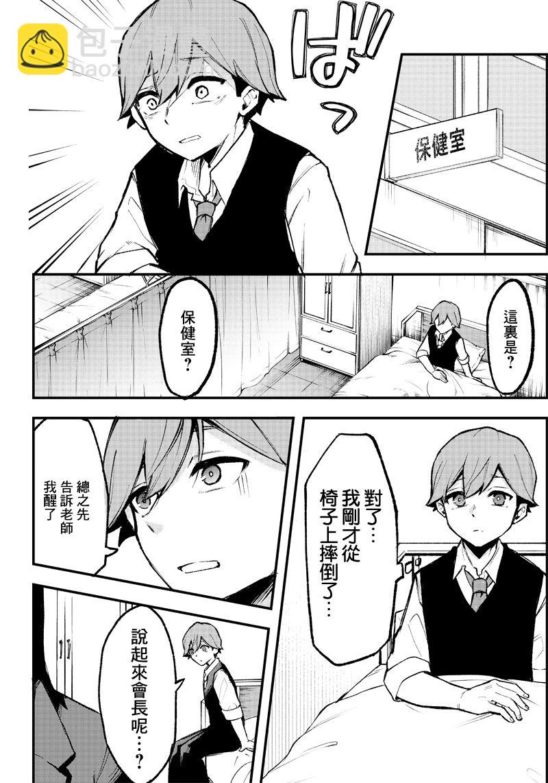 《犭不可貌相》短篇 第27页