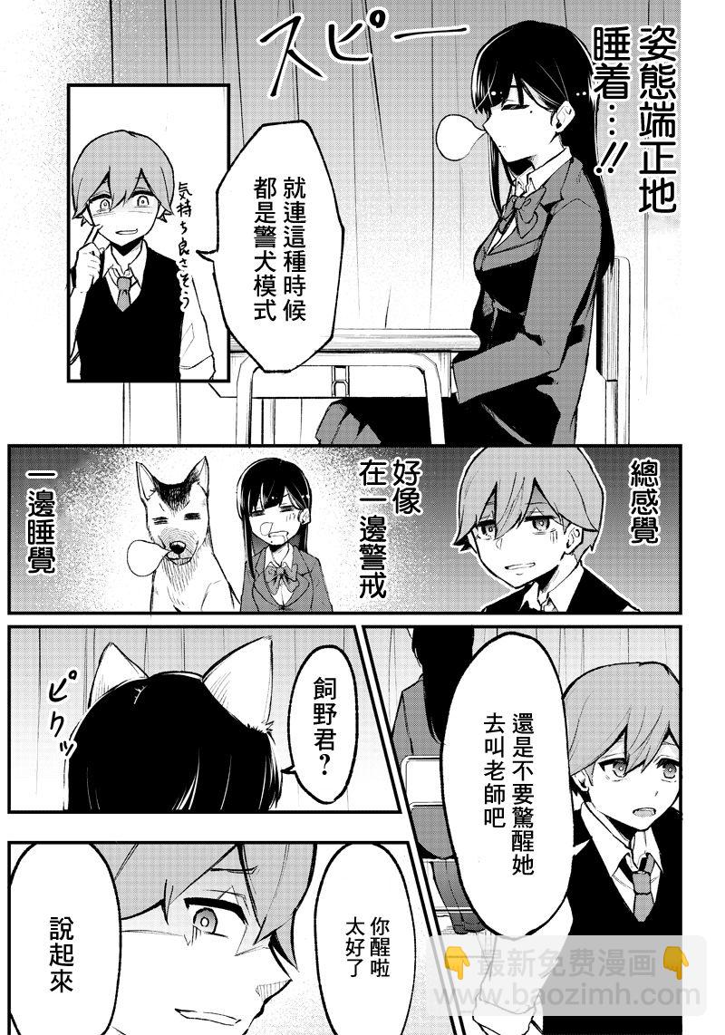 《犭不可貌相》短篇 第28页