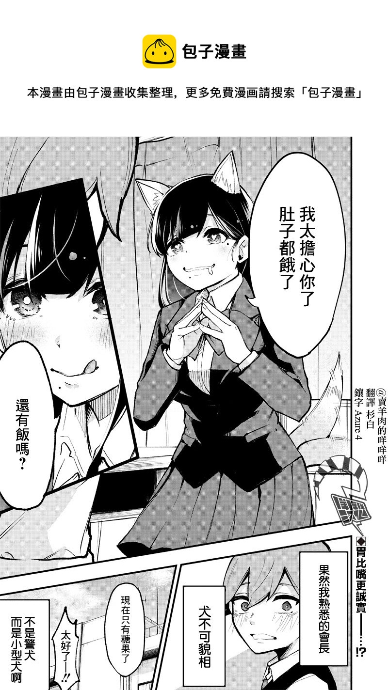 《犭不可貌相》短篇 第29页