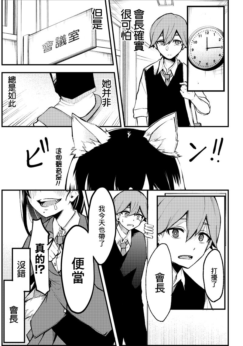 《犭不可貌相》短篇 第3页