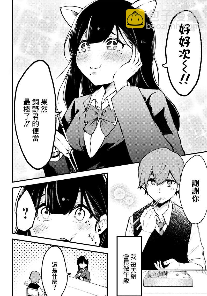 《犭不可貌相》短篇 第7页