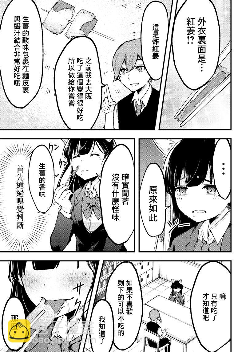 《犭不可貌相》短篇 第8页