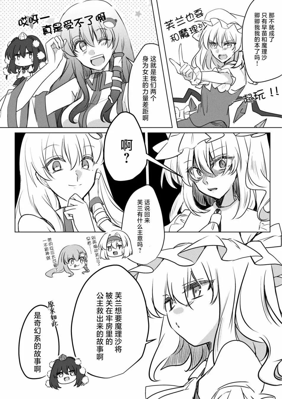 《第一回雾雨会议》短篇 第11页