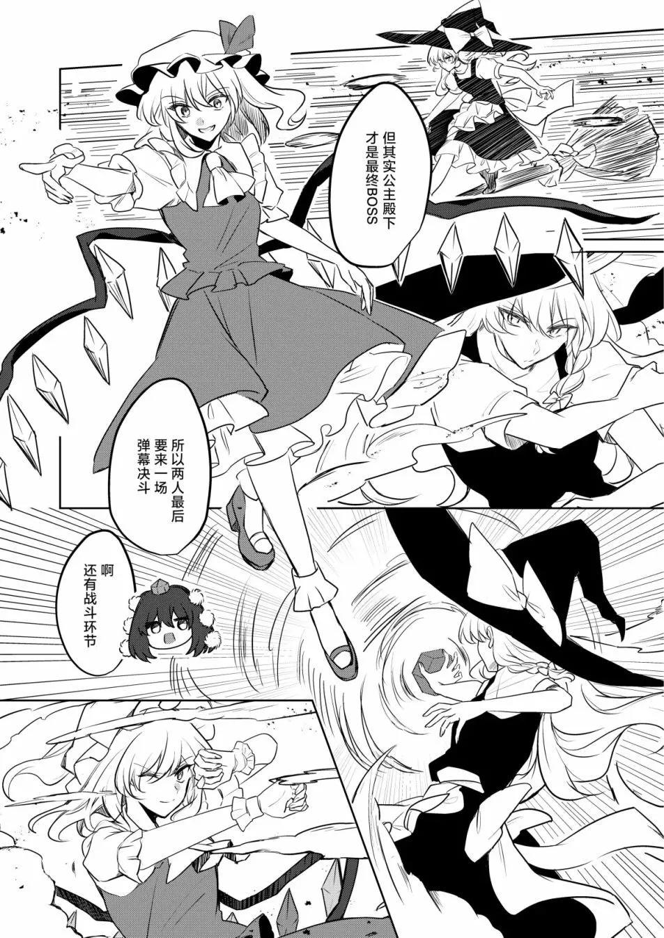 《第一回雾雨会议》短篇 第12页