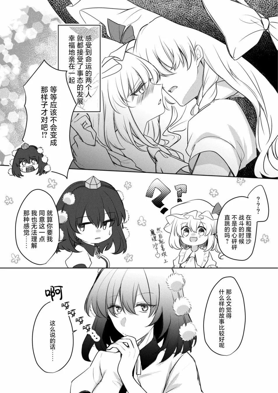 《第一回雾雨会议》短篇 第14页