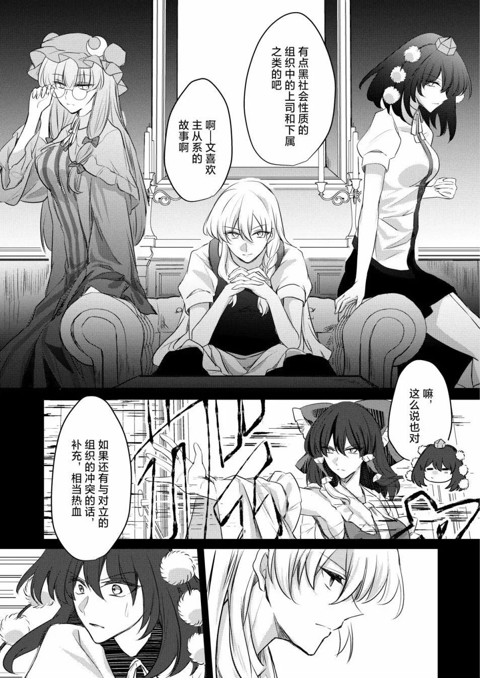 《第一回雾雨会议》短篇 第15页