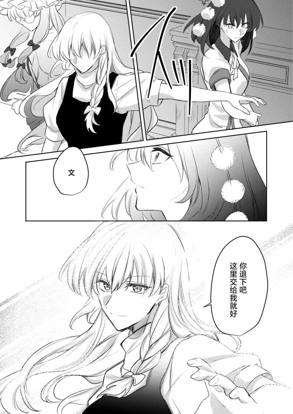 《第一回雾雨会议》短篇 第16页