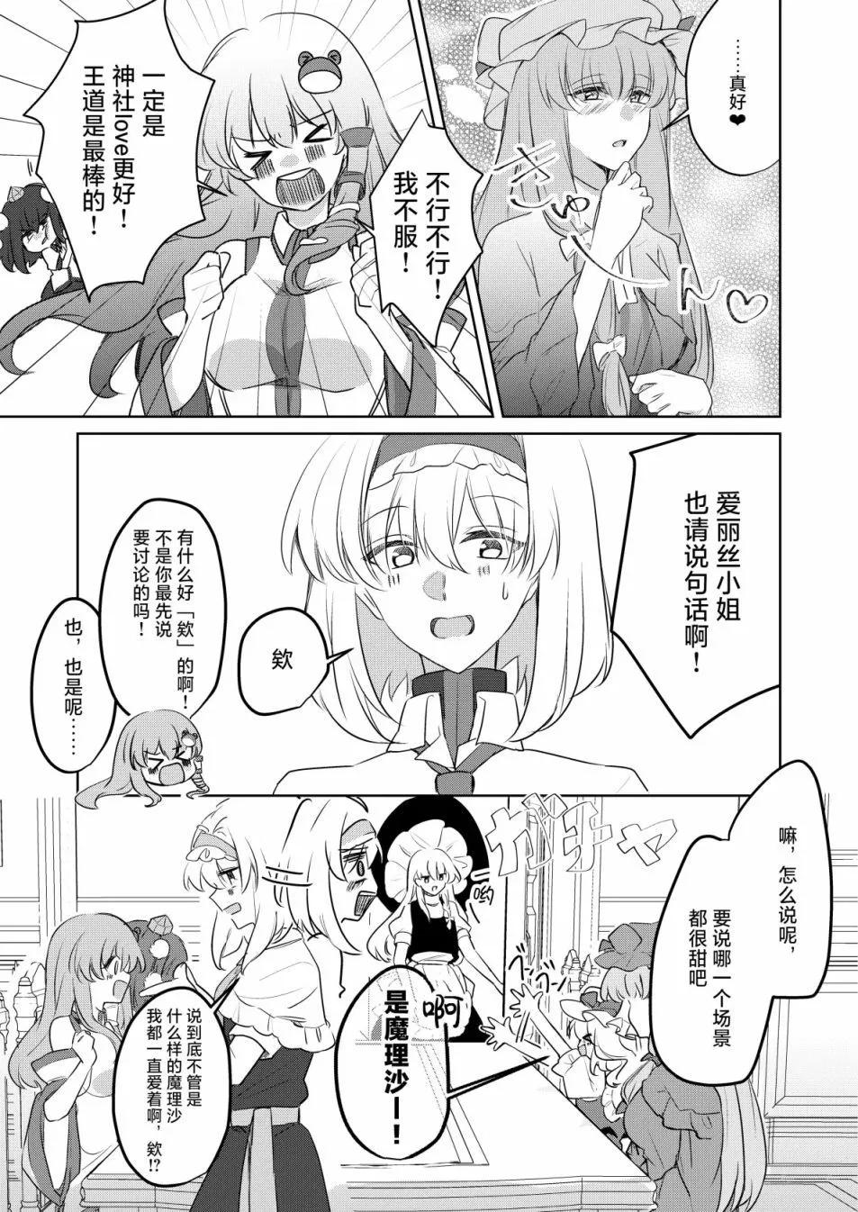 《第一回雾雨会议》短篇 第17页
