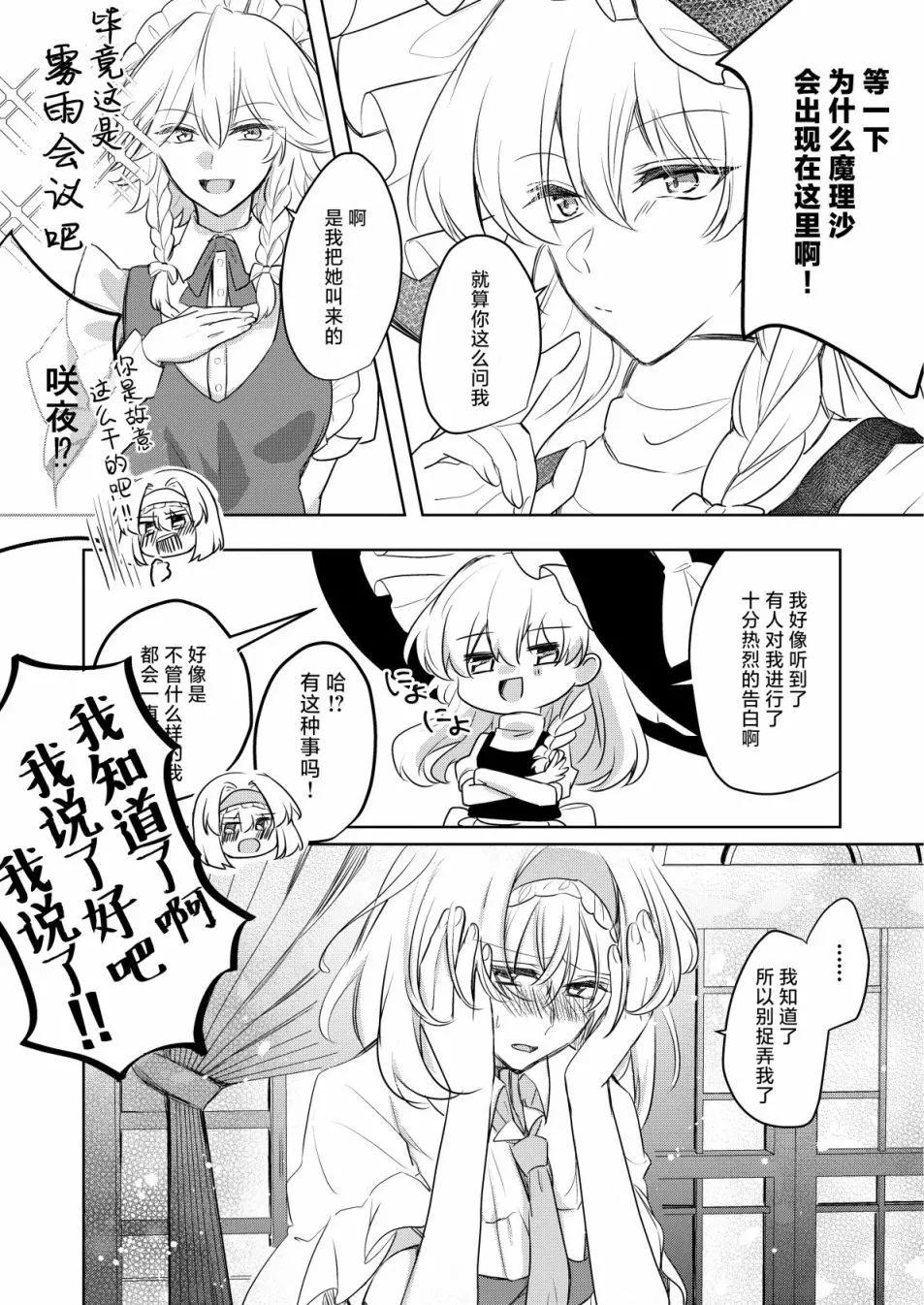 《第一回雾雨会议》短篇 第18页