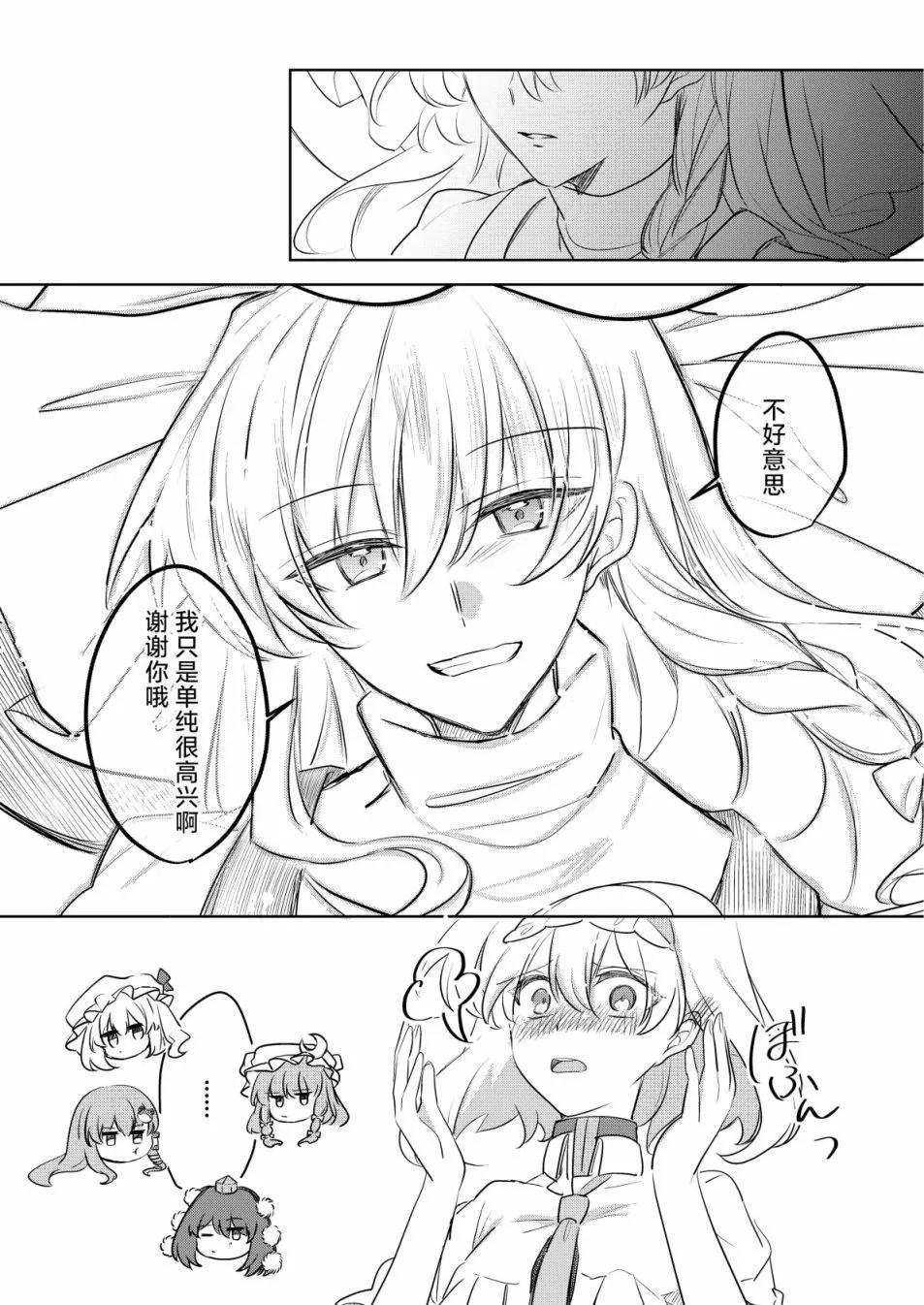 《第一回雾雨会议》短篇 第19页