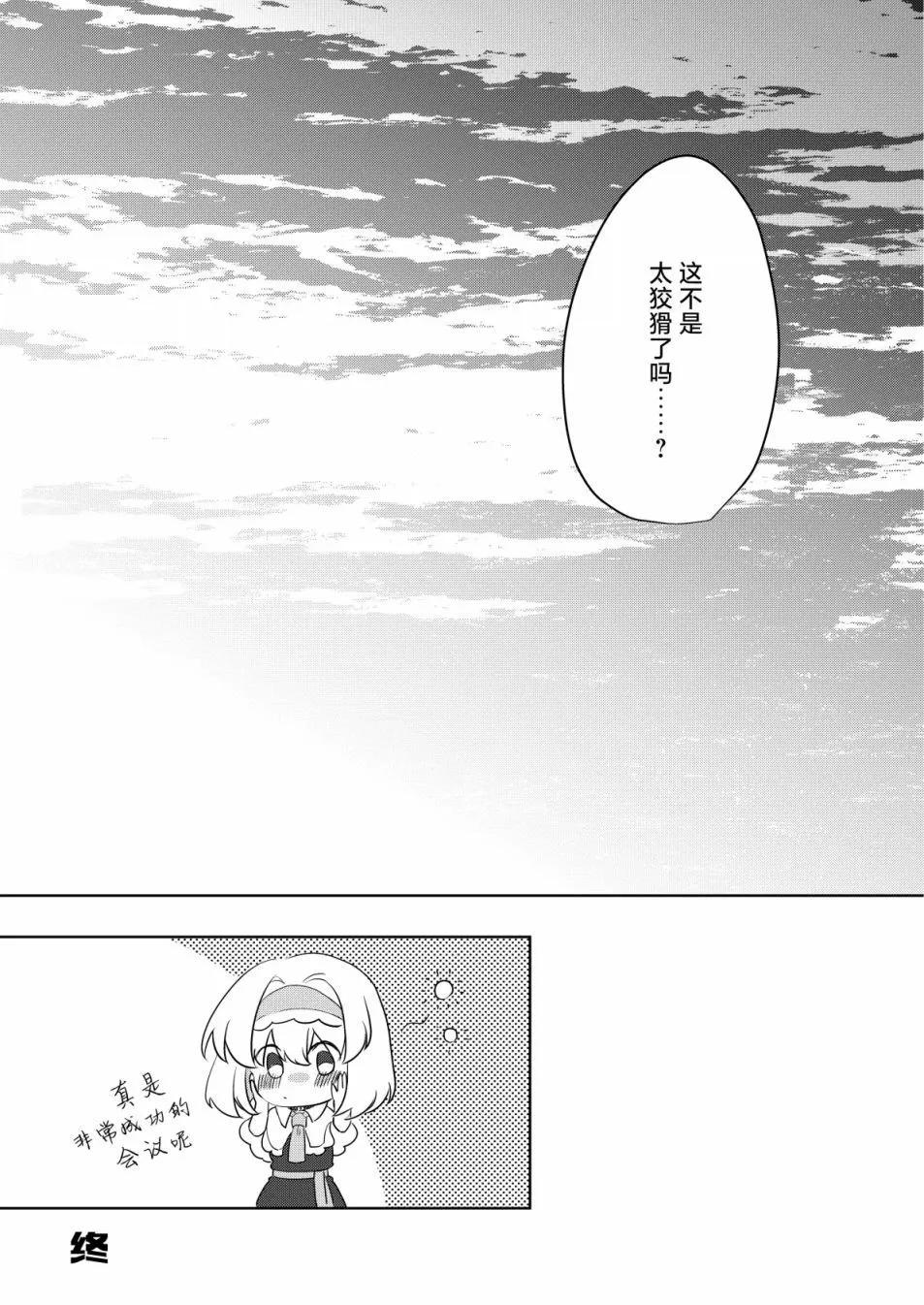 《第一回雾雨会议》短篇 第20页