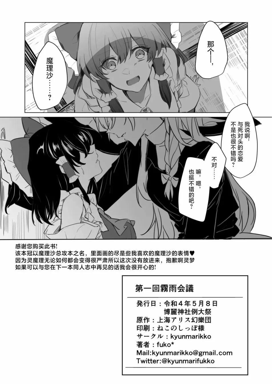 《第一回雾雨会议》短篇 第21页