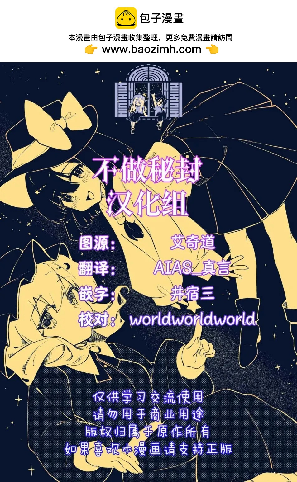 《第一回雾雨会议》短篇 第2页