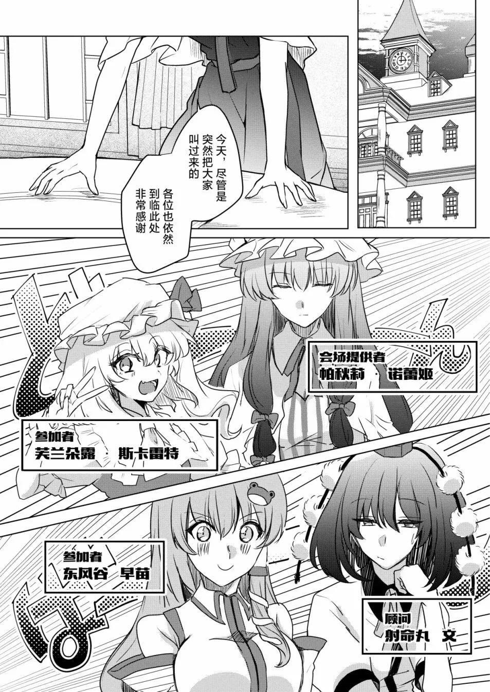 《第一回雾雨会议》短篇 第4页