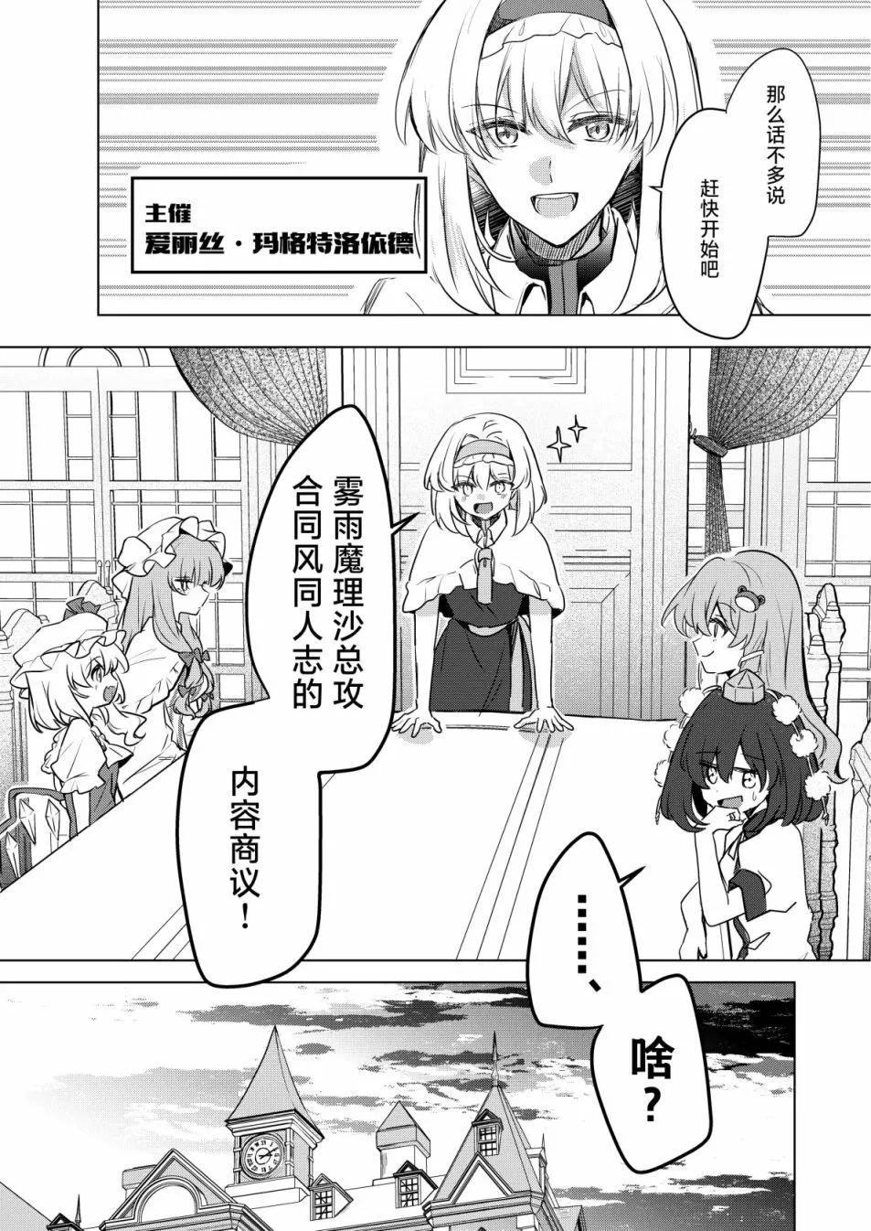 《第一回雾雨会议》短篇 第5页